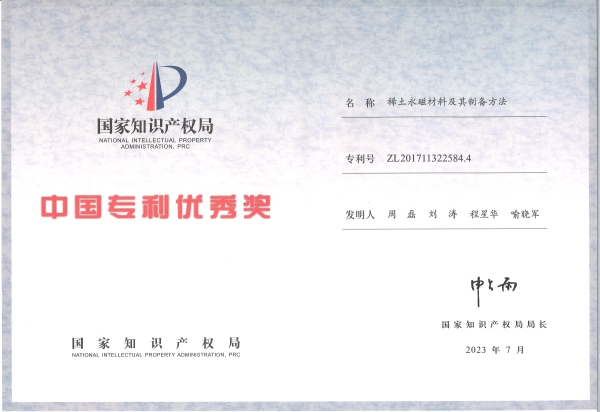 31399金沙娱场城荣获第二十四届中国专利优秀奖